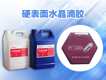 什么是導(dǎo)電膠、硅膠、AB膠、環(huán)氧樹脂?